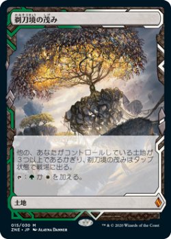 画像1: 【Foil】(ZNE-ML)Razorverge Thicket/剃刀境の茂み(日,JP)