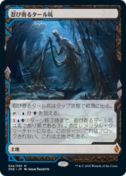 画像1: (ZNE-ML)Creeping Tar Pit/忍び寄るタール坑(日,JP)