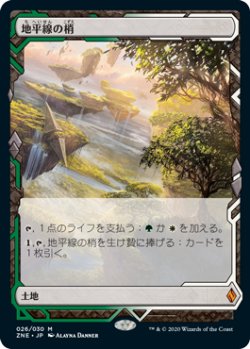 画像1: 【Foil】(ZNE-ML)Horizon Canopy/地平線の梢(日,JP)