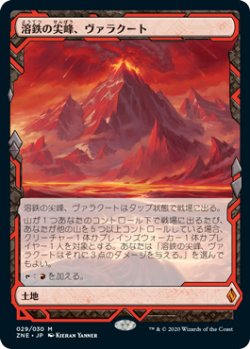 画像1: 【Foil】(ZNE-ML)Valakut, the Molten Pinnacle/溶鉄の尖峰、ヴァラクート(日,JP)