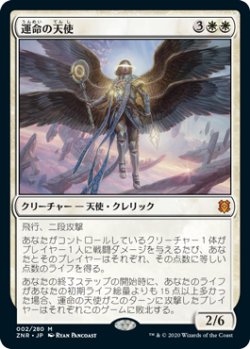 画像1: (ZNR-MW)Angel of Destiny/運命の天使(英,EN)