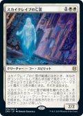 【Foil】(ZNR-RW)Skyclave Apparition/スカイクレイブの亡霊(日,JP)