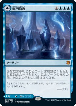 画像1: 【Foil】(ZNR-MU)Sea Gate Restoration/海門修復(英,EN)