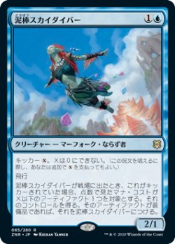 画像1: (ZNR-RU)Thieving Skydiver/泥棒スカイダイバー(英,EN)