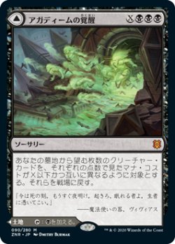 画像1: 【Foil】(ZNR-MB)Agadeem's Awakening/アガディームの覚醒(日,JP)