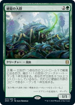 画像1: 【Foil】(ZNR-RG)Scute Swarm/硬鎧の大群(英,EN)