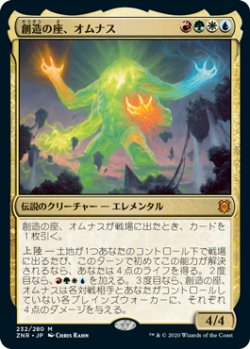 画像1: 【Foil】(ZNR-MM)Omnath, Locus of Creation/創造の座、オムナス(英,EN)