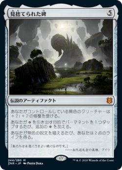 画像1: 【Foil】(ZNR-MA)Forsaken Monument/見捨てられた碑(英,EN)