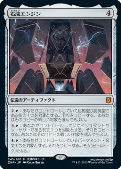 画像1: (ZNR-MA)Lithoform Engine/石成エンジン(英,EN)
