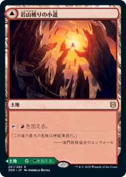 画像1: 【Foil】(ZNR-RL)Cragcrown Pathway/岩山被りの小道(英,EN)