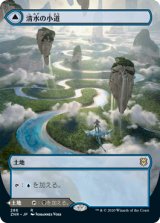 【フレームレス】(ZNR-RL)Clearwater Pathway/清水の小道(日,JP)