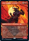 【ショーケース】(ZNR-MR)Moraug, Fury of Akoum/アクームの怒り、モラウグ(英,EN)