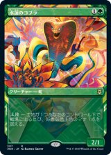 【Foil】【ショーケース】(ZNR-RG)Lotus Cobra/水蓮のコブラ(英,EN)