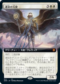 画像1: 【拡張アート】(ZNR-MW)Angel of Destiny/運命の天使(英,EN)