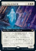 【Foil】【拡張アート】(ZNR-RW)Skyclave Apparition/スカイクレイブの亡霊(日,JP)