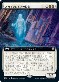 画像1: 【拡張アート】(ZNR-RW)Skyclave Apparition/スカイクレイブの亡霊(日,JP)