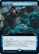 【Foil】【拡張アート】(ZNR-RU)Maddening Cacophony/荒れ狂う騒音(英,EN)