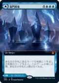 【Foil】【拡張アート】(ZNR-MU)Sea Gate Restoration/海門修復(日,JP)