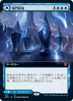 画像1: 【Foil】【拡張アート】(ZNR-MU)Sea Gate Restoration/海門修復(円,EN)