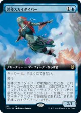 【拡張アート】(ZNR-RU)Thieving Skydiver/泥棒スカイダイバー(英,EN)