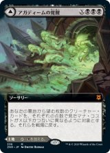 【Foil】【拡張アート】(ZNR-MB)Agadeem's Awakening/アガディームの覚醒(日,JP)