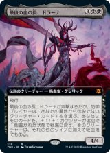 【Foil】【拡張アート】(ZNR-MB)Drana, the Last Bloodchief/最後の血の長、ドラーナ(円,EN)