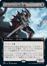 【拡張アート】(ZNR-MB)Scourge of the Skyclaves/スカイクレイブの災い魔(英,EN)