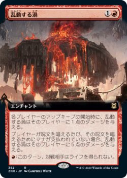 画像1: 【Foil】【拡張アート】(ZNR-RR)Roiling Vortex/乱動する渦(日,JP)