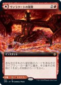 【Foil】【拡張アート】(ZNR-RR)Valakut Awakening/ヴァラクートの覚醒(日,JP)