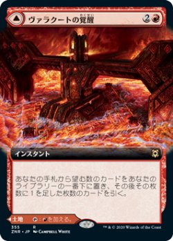 画像1: 【Foil】【拡張アート】(ZNR-RR)Valakut Awakening/ヴァラクートの覚醒(日,JP)