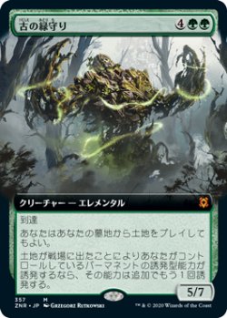 画像1: 【拡張アート】(ZNR-MG)Ancient Greenwarden/古の緑守り(英,EN)