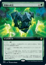 【拡張アート】(ZNR-RG)Inscription of Abundance/豊穣の碑文(英,EN)