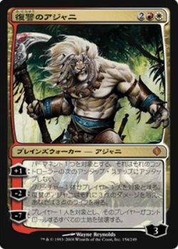 画像1: (ALA-M)Ajani Vengeant/復讐のアジャニ(日,JP )