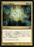 (ALA-U)Bant Charm/バントの魔除け(英,ENG)