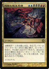 (ALA-R)Cruel Ultimatum/残酷な根本原理(英,ENG)