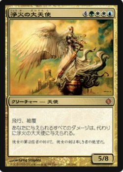 画像1: (ALA-M)Empyrial Archangel/浄火の大天使(英,ENG)