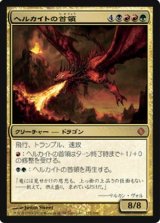 (ALA-M)Hellkite Overlord/ヘルカイトの首領(ENG)