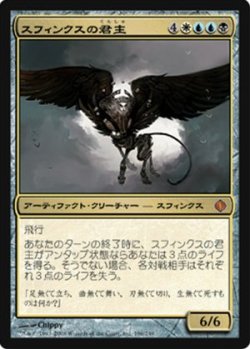 画像1: (ALA-M)Sphinx Sovereign/スフィンクスの君主(英,ENG)