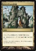 (ALA-U)Jungle Shrine/ジャングルの祭殿(英,ENG)