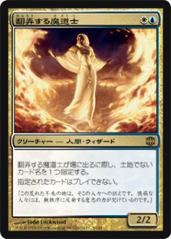 画像1: (ARB-R)Meddling Mage/翻弄する魔道士(EN)