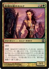 (ARB-U)Bloodbraid Elf/血編み髪のエルフ(EN)