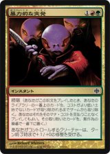(ARB-C)Violent Outburst/暴力的な突発(JP,EN)