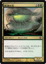 (ARB-M)Lord of Extinction/絶滅の王(日,JP)