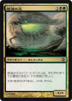 画像1: (ARB-M)Lord of Extinction/絶滅の王(英,EN)