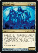 (ARB-M)Sen Triplets/センの三つ子(日,JP)