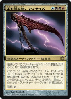 画像1: (ARB-R)Unscythe, Killer of Kings/王を葬る鎌、アンサイズ(EN)