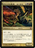 (ARB-M)Karrthus, Tyrant of Jund/ジャンドの暴君、カーサス(英,EN)