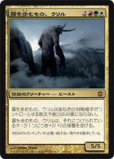 (ARB-M)Uril, the Miststalker/霧を歩むもの、ウリル(日,JP)