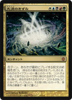 画像1: (ARB-M)Maelstrom Nexus/大渦のきずな(英,EN)