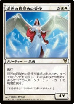 画像1: (AVR-R)Angel of Glory's Rise/栄光の目覚めの天使(英,EN)